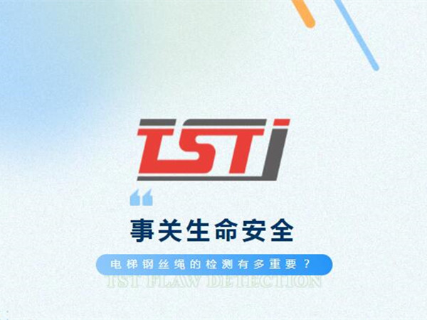 幸好及時發現！電梯制停后溜13秒滑行27米，電梯鋼絲繩檢測有多重要！