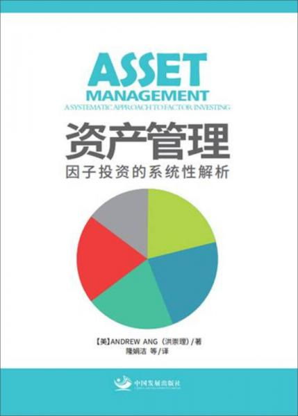 資產管理 因子投資的系統性解析與實踐路徑